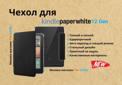 Новинка! Чехол для Amazon Kindle Paperwhite 12 Gen