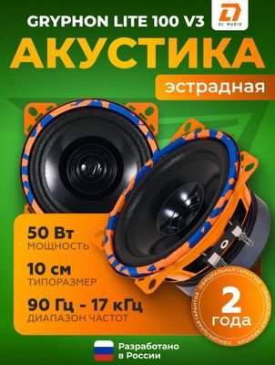 DL Audio Barracuda GRYPHON LITE 100V3