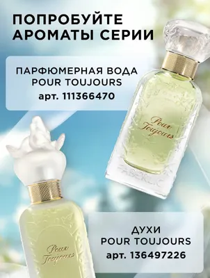 Парфюмерная вода для женщин Pour Toujours