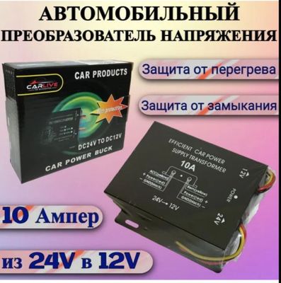 Адаптер из 24 на 12 вольт. Инвертор. Блок питания.