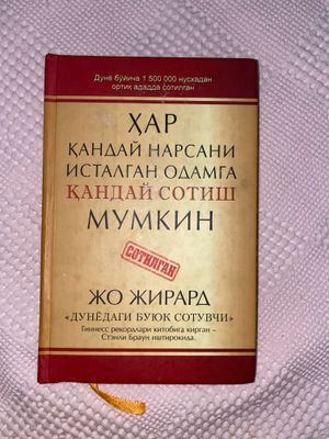 Sotuvni oshirish bo’yicha kitob. Bestseller