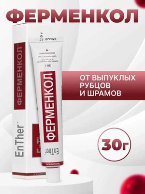 Ферменкол гель косметический от рубцов и шрамов. Объем 30г.