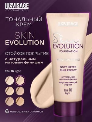 Тональный крем Luxvisage