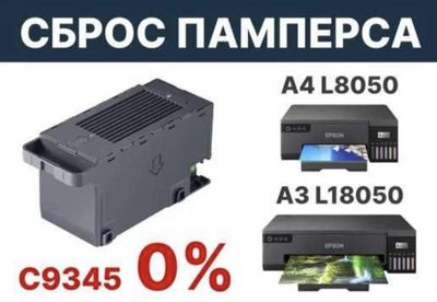 Сброс памерса Epson l8050/055/58