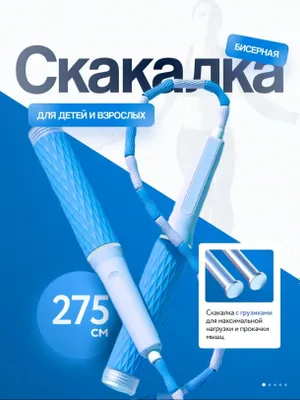 Бисерная скакалка