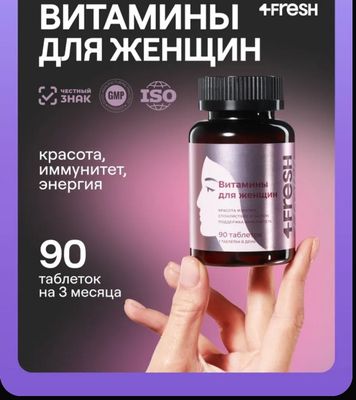 Витаминный комплекс для женщин