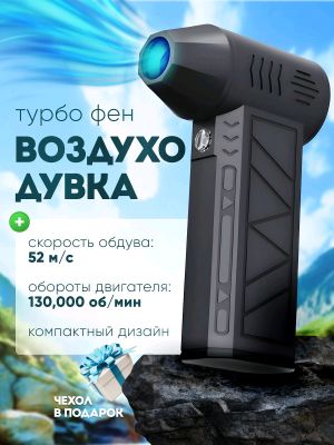 Turbo fen - avtomabil va ofis uchun