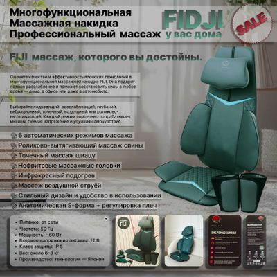Вибромассажная накидка WHALTIMA FIJI