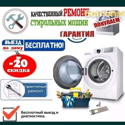 ремонт стиральных машин