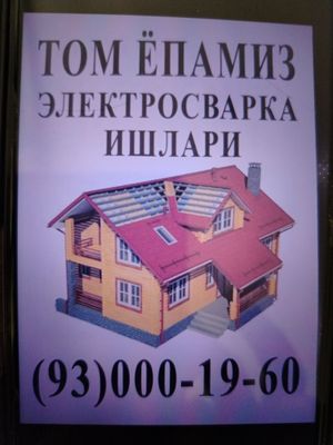 Кровельные работы.