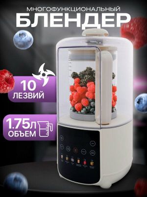 Блендер домашний/стационарный/измельчитель льда/для смузи/кувшин 1.75
