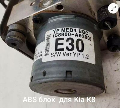 ABS блок для Kia K8