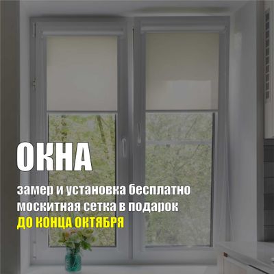 Окна под ключ по акции