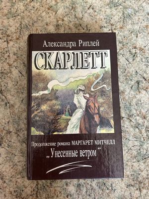 Книга Александра Риплей
