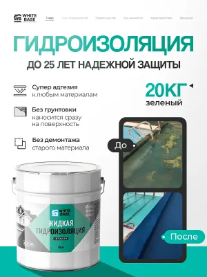 гидроизоляция