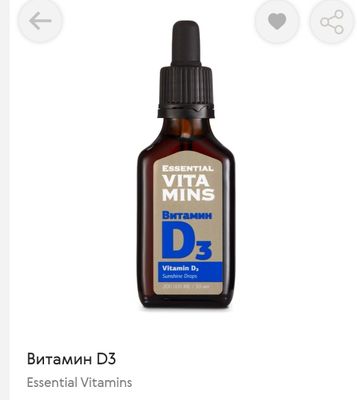 Витамин D3. Объем 30 мл . Доставка Яндекс . Essential Vitamins Esse