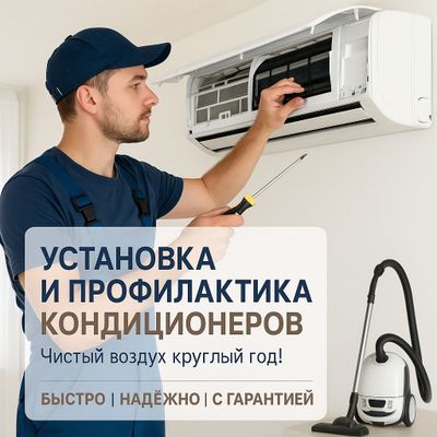 Профессиональная установка кондиционеров