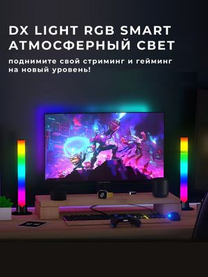 RGB Smart DX LIGHT – это идеальный декор для любого помещения! 16 милл