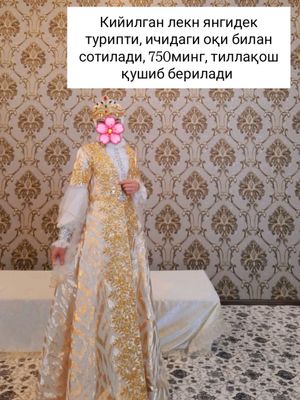 Сарпо учун киймлар
