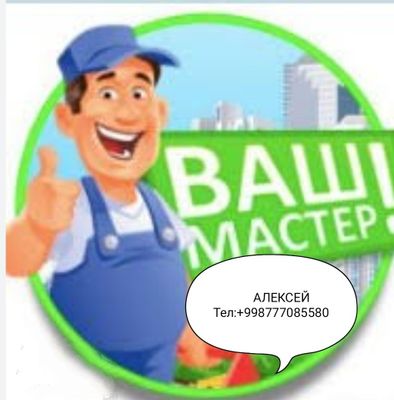 Муж на час Алексей. Мастер на все руки