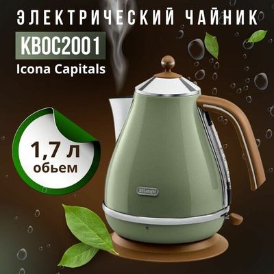 Чайник DeLonghi Kbov2001. GR зеленый