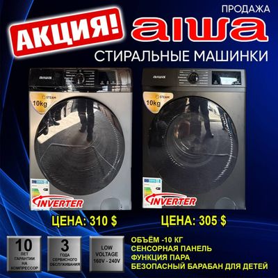 Айва 10 кг стиральная машина инвертор