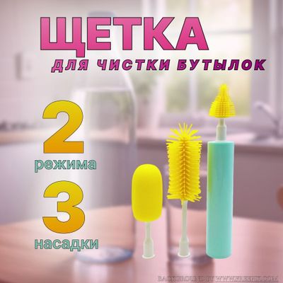 Электрический очиститель детских бутылочек