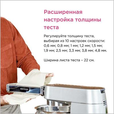 Насадка для раскатки теста