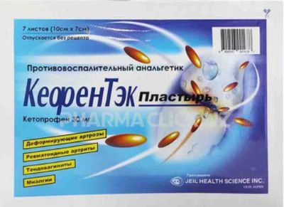 Легенда вернулась! Кефентэк пластырь.! При болях в спине!