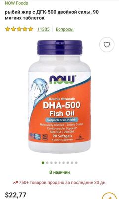 ДОСТАВКИ НЕТ Now omega 3, DHA 500 ,500 DHA/250 EPA на каждую капсулу