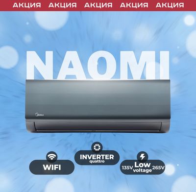 Кондиционер Midea Naomi {7,9,12,18,24} Официальный Дилер + Доставка!