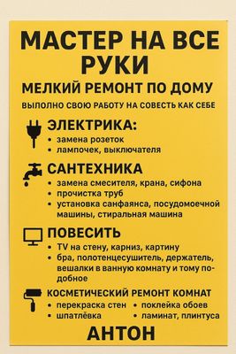 Мастер по дому. И мелкий ремонт