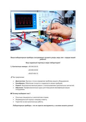 Ремонт медицинской техники