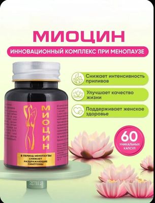 Миоцин Бад при климаксе не гармональный на заказ