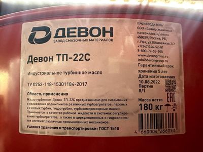 Девон ТП-22С. ( индустриальные турбинные масла)