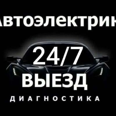 Avto Elektrik 24/7 mashina ochamiz, perekritel qilamiz va tuzatamiz