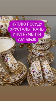 Куплю все из дома