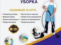 Поможем провести профессиональную уборку для жилых и нежилых помещений
