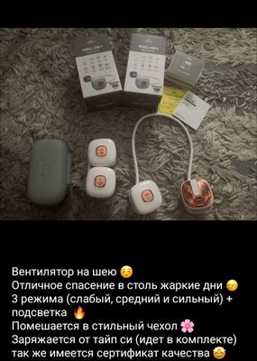 Вентелятор на шею