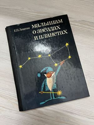 Советская книга СССР для детей