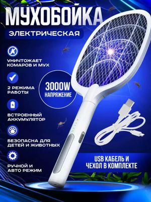 Elektr Pashsha O‘ldirgich MATAMOSCA 6-10v Fonarli