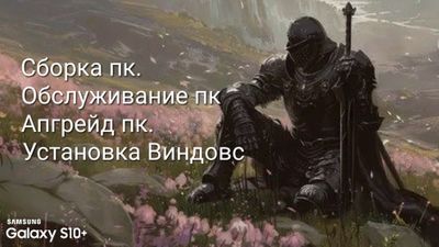 Обслуживание пк.