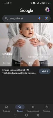 enaga