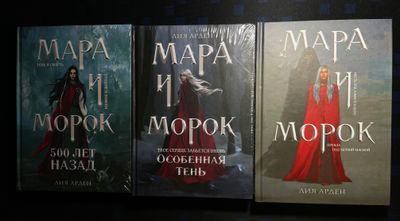 Все части Мара и Морок, книги