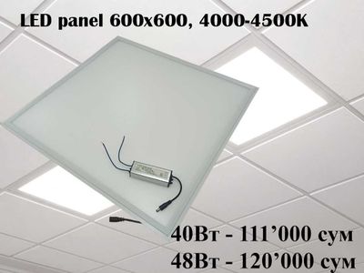 Светодиодная панель 600х600 мм ( LED Panel 600х600 )