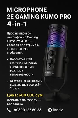 Микрофон 2E Gaming Kumo Pro 4-in-1