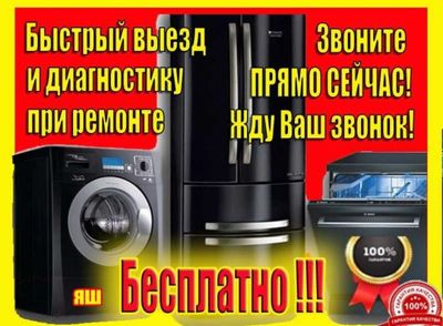 Ремонт холодильника кондиционера всё битовая техника