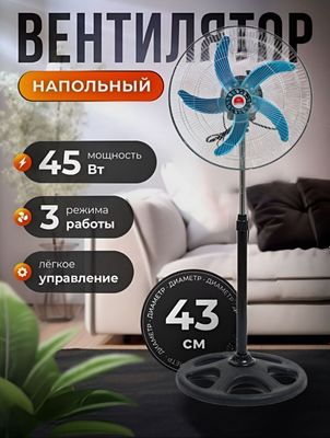 Напольный вентилятор на скидке