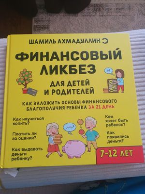 Книга финансовый ликбез