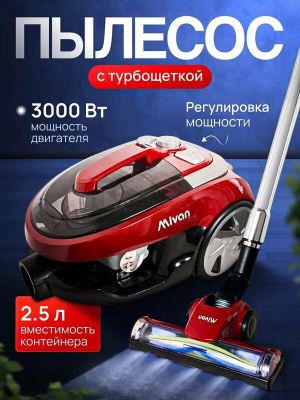 Пылесос для дома мощный с контейнером и турбощеткой 3000 Вт